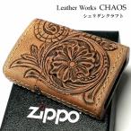 ショッピングzippo ZIPPO ライター 本革巻き ジッポ カオス シェリダンクラフト 手彫り Leather Works 牛革 ハンドメイド 彫刻 かっこいい おしゃれ メンズ