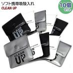 携帯灰皿 吸い殻入れ 10個セット コ�