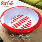 コカコーラ メラミンボウル かわいい アンティーク 正規ライセンス品 皿 コーラ グッズ アメリカン 雑貨 赤 おしゃれ 可愛い カフェ