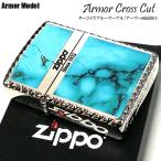 ZIPPO アーマー クロスカット ジッポ ロゴ ライター おしゃれ 両面加工 ターコイズブルー マーブル クロスコーナーカット メンズ ギフト