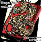 ショッピングzippo ZIPPO 限定100個生産 ドラゴンメタル 龍 ジッポ ライター レッド×ゴールドメタル ターコイズ 竜 赤金 シリアル入り 御守り かっこいい