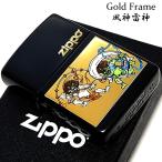 ショッピングzippo ZIPPO ライター 和柄 風神雷神 ジッポ ロゴ 綺麗 彫刻 おしゃれ 渋い お守り ゴールドフレーム 神様 金差し マットブラック