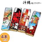 沖縄 電子ライター 4本セット 南国 �