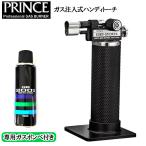 ガスライター プリンス ガストーチ 
