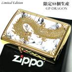 ZIPPO ライター ドラゴン 限定88個 和