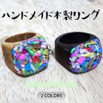 木製 リング ハンドメイド 指輪 国産 カラフル ナラ材 オーク材 ナチュラル 日本製 ギフト ラッピング 2タイプ メンズ レディース プレゼント ギフト