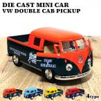 ミニカー バス 車 ツートンカラー ダブルキャブ ピックアップ 車 プルバック式 可愛い レトロ 選べる オレンジ グリーン ブルー ネイビー イエロー レッド