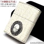ショッピングzippo ZIPPO ライター 限定30個生産 ホワイトリザード 本革巻き ハウライト ジッポ 天然石 手縫い仕上げ シルバーメタル 白 アニマルレザー