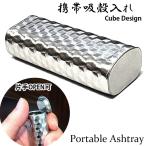 携帯灰皿 吸い殻入れ 軽い スリム �