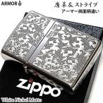 ショッピングzippo ZIPPO ライター アーマー 唐草＆ストライプ シルバー アラベスク ジッポー 両面柄違い加工 ホワイトニッケル マット加工 メンズ ギフト