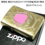 ZIPPO 劇場版 魔法少女まどか☆マギカ[新編]叛逆の物語 ジッポー 可愛い まどマギ ジッポ アニメ キャラクター かわいい メンズ ギフト