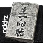 ショッピングzippo ZIPPO ライター 麻雀 一生一向聴 漢字 ジッポ 銀古美加工 アンティーク シルバー マージャン イーシャンテン 彫刻 ユーズド加工