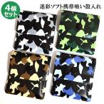 携帯灰皿 4個セット カモフラージュ