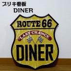  american жестяная пластина табличка DINER route 66 гараж plate стена украшение Vintage смешанные товары большой интерьер симпатичный симпатичный 