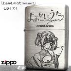 ショッピングzippo ZIPPO よふかしのうた Season2 七草ナズナ ジッポー ライター シルバー エッチング彫刻 3面加工 可愛い アニメ キャラクター かわいい