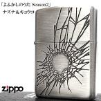 ショッピングzippo ZIPPO アニメ よふかしのうた Season2 ナズナ＆キョウコ ジッポー ライター シルバー エッチング彫刻 両面加工 可愛い キャラクター