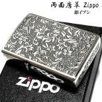 ショッピングzippo ZIPPO ライター 両面唐草 ジッポ 2面エッチング彫刻 アンティークシルバー 銀イブシ かっこいい おしゃれ レディース メンズ ギフト