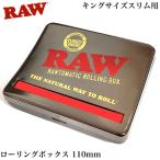 手巻きたばこ用 ローリングボック�