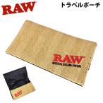 RAW 手巻きたばこ用 トラベルポーチ 