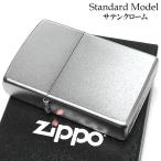 ZIPPO ライター 無地 スタンダード シンプル ジッポ シルバー かっこいい サテンクローム 銀 メンズ おしゃれ プレゼント ギフト