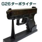 電子式ガスライター G26 ターボライ