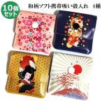 和柄 携帯灰皿 10個セット 便利 コン