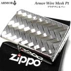 ZIPPO ライター アーマー ジッポ WIRE M