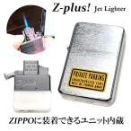 Z-plus ガスライター ユニット 交換 