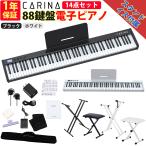 [ newest model ] electronic piano 88 keyboard keyboard stand piano chair set charge type MIDI correspondence slim light beginner set new . period new life 