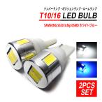 T10 / T16 LEDバルブ 2PCS サムスン 5630chip 6SMD ホワイト ブルー 爆買
