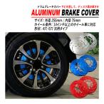�f�B�X�N�u���[�L�� �h�����u���[�L�J�o�[ 2���Z�b�g �A���~�� ���� 0.5mm �ėp �K�B�� N-BOX ���[�~�[ �����X �n�X���[ �^���g �h���X�A�b�v �J�X�^�� �p�[�c