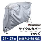 ショッピング自転車カバー 自転車カバー ロイヤルサイクルカバー TYPE C タイプC ブリヂストン CV-KMRB4 P6249 26インチ 27インチ