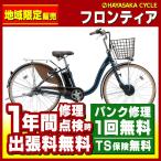 電動自転車 ブリヂストン フロンティア FRONTIA 2019年 F6AB29 ※地域限定販売 送料無料