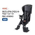 自転車 チャイルドシート 前 カジュアルフロントベビーシート FBC-015DX2 OGK技研