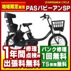 ヤマハ PAS Babby un SP パス バビー アン スーパー 電動自転車 子供乗せ 2020年 PA20BSPR ※地域限定販売