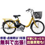 (地域限定販売) 電動自転車 ヤマハ PAS SION U 20型 パス シオンユー 2022年 PA20SU 送料無料