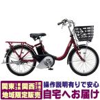ショッピング限定販売♪ (地域限定販売) 電動自転車 ヤマハ PAS SION U 20型 パス シオンユー 2024年 YAMAHA PA20SU 送料無料