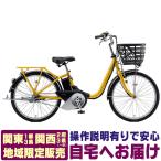 (地域限定販売) 電動自転車 ヤマハ PAS SION U 24型 パス シオンユー 2024年 YAMAHA PA24SU 送料無料