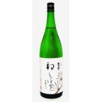 惣誉初しぼり吟醸仕込生酒1800ml