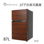  2 двери рефрижератор рефрижератор . под дерево дерево 87L compact маленький размер TOHO TAIYO TH-87L2-WD