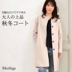 ノーカラーコート カシミヤ ウール混 アウター 冠婚葬祭 通勤 おしゃれ (ca3063)