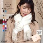 カシミヤストールカシミアストールカ...