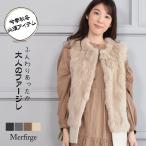 爆買 ファーベスト ラビットベスト メルトン ジレ ファージレ ショート丈 ベスト  秋冬 【Merfirge】 (RV0501)