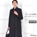 コート レディース ウール 100% ステンカラー ブラックフォーマル 葬式 女性 礼服 フォーマル 法事  冠婚葬祭 通勤 入学式 卒業式 (wo2580)