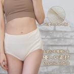 オーガニックコットンショーツ深めレ...