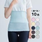 腹巻 腹巻き はらまき 夏用 冬用 薄手 レディース メンズも あったかグッズ うすいあったか腹巻 日本製 ギフトやプレゼント (8600)
