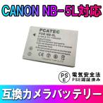 CANON NB-5L キャノン NB-5L 対応互換バッテリー 1PowerShot SX230 HS S100