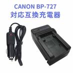 CANON BP-727 対応バッテリー互換充電