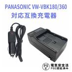 送料無料 PANASONIC　VW-VBK180/360対応互