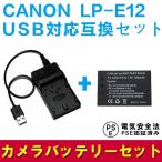 キャノン LP-E12 バッテリーUSB充電器